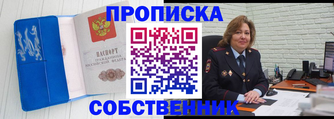 прописка законно в Удмуртии