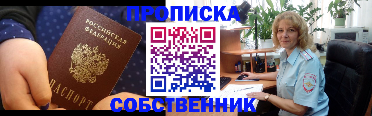 купить прописку в Удмуртии